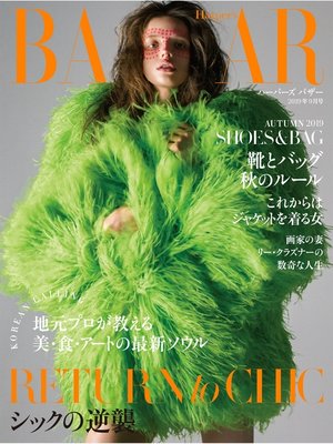 cover image of Harper's BAZAAR ハーパーズ バザー: 2019年9月号